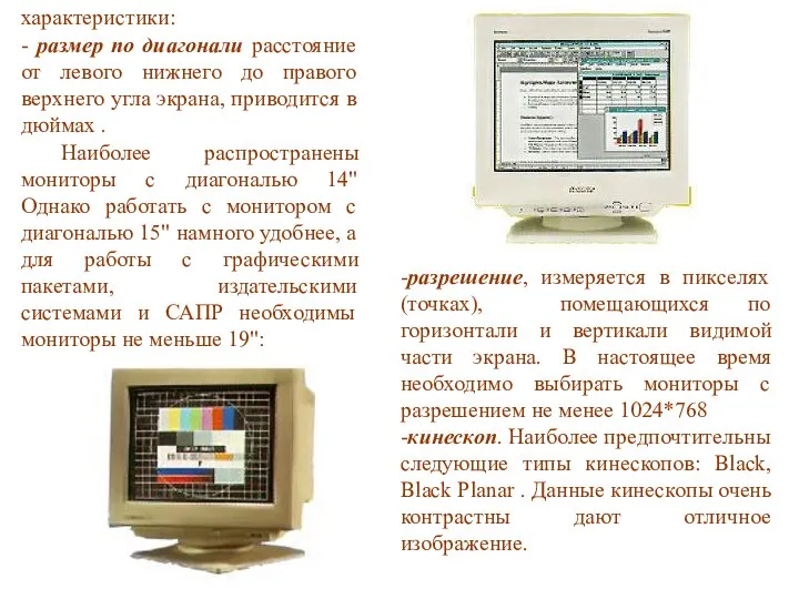 характеристики: - размер по диагонали расстояние от левого нижнего до