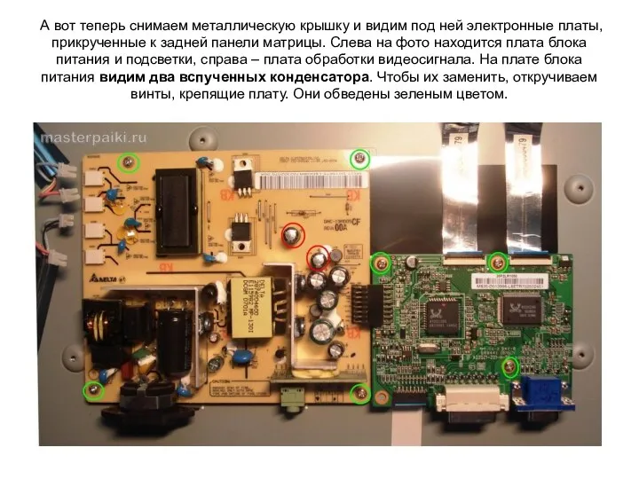 А вот теперь снимаем металлическую крышку и видим под ней