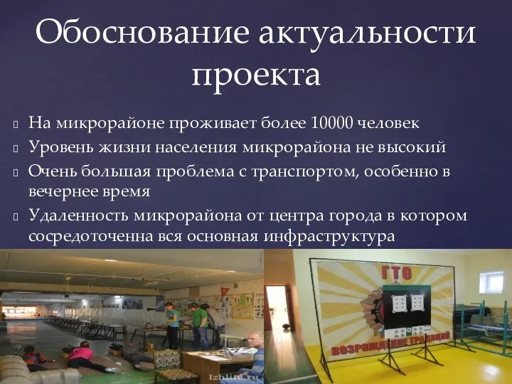 На микрорайоне проживает более 10000 человек Уровень жизни населения микрорайона