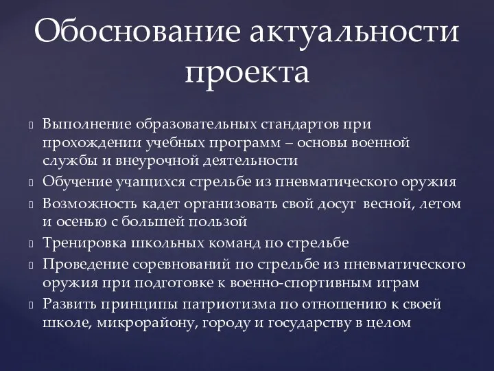 Выполнение образовательных стандартов при прохождении учебных программ – основы военной