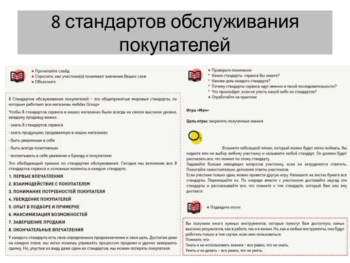 8 стандартов обслуживания покупателей