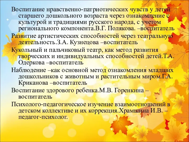 Воспитание нравственно-патриотических чувств у детей старшего дошкольного возраста через ознакомление с культурой и