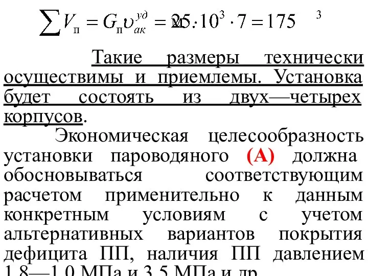 Такие размеры технически осуществимы и приемлемы. Установка будет состоять из