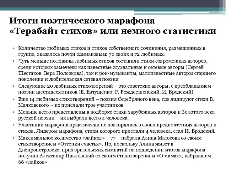 Количество любимых стихов и стихов собственного сочинения, размещенных в группе,