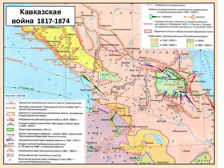 Кавказская война 1817-1874