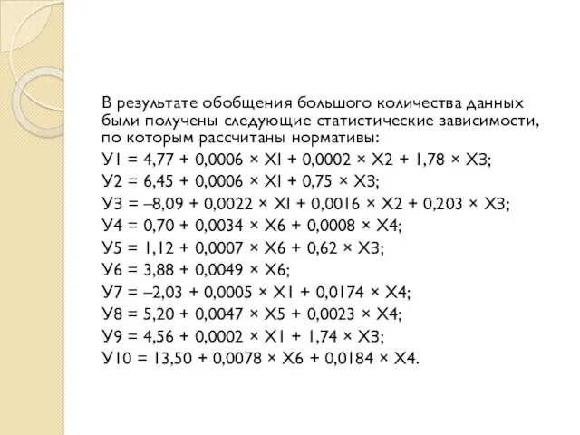 В результате обобщения большого количества данных были получены следующие статистические