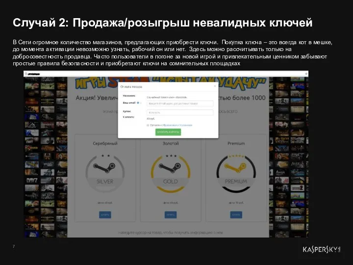 В Сети огромное количество магазинов, предлагающих приобрести ключи. Покупка ключа