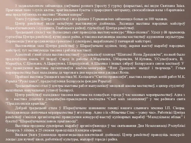 3 задавальненнем займаюцца дзяўчынкі рознага ўзросту ў гуртку фларыстыкі, які