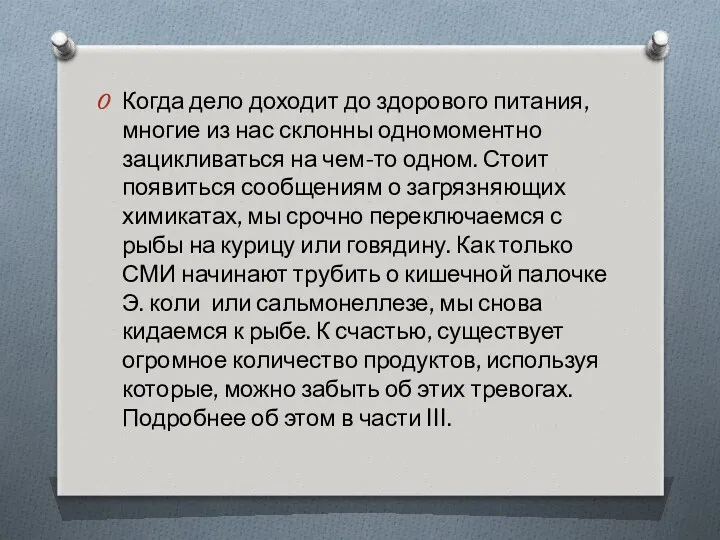 Когда дело доходит до здорового питания, многие из нас склонны