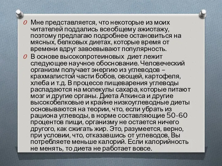 Мне представляется, что некоторые из моих читателей поддались всеобщему ажиотажу,