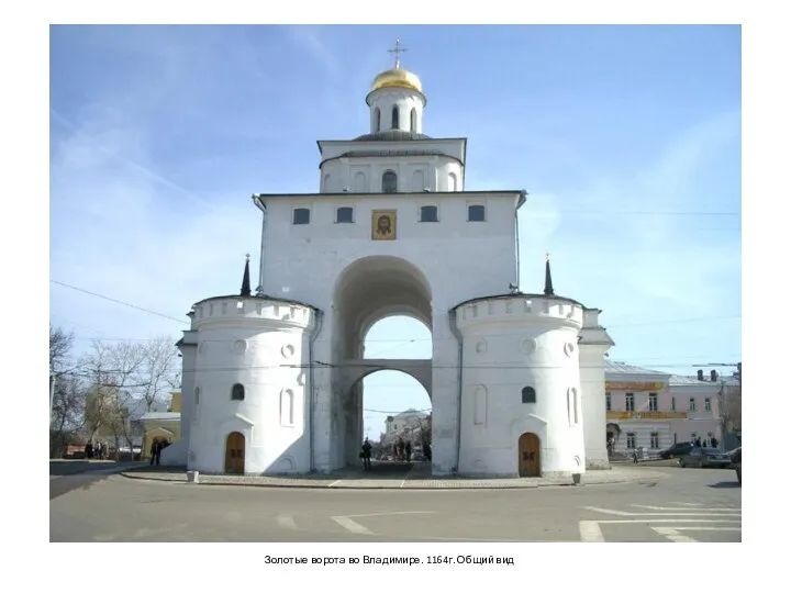 Золотые ворота во Владимире. 1164г. Общий вид