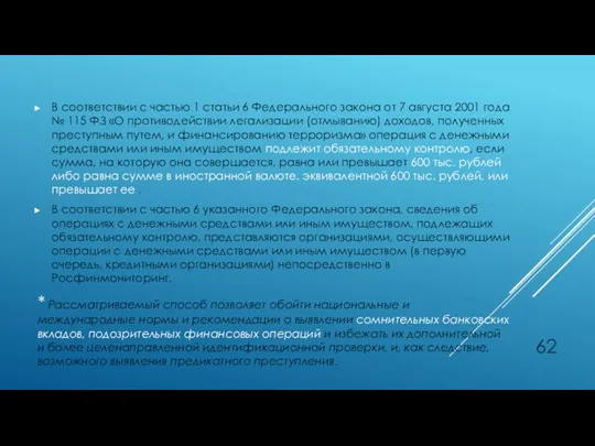 В соответствии с частью 1 статьи 6 Федерального закона от