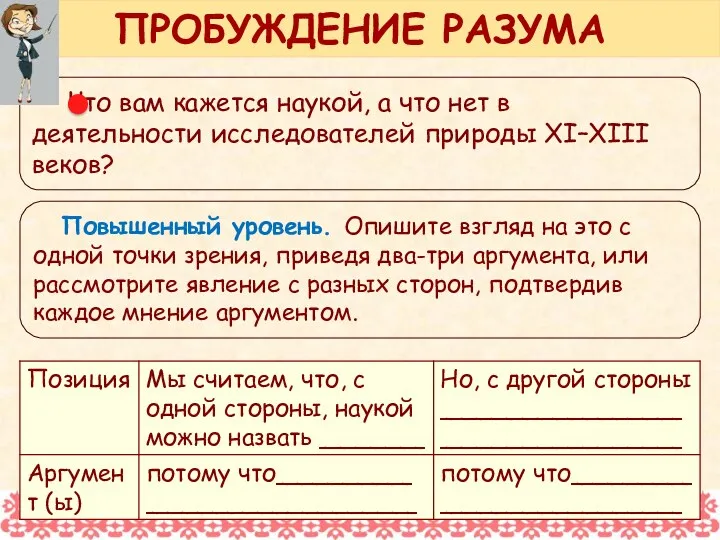 Что вам кажется наукой, а что нет в деятельности исследователей