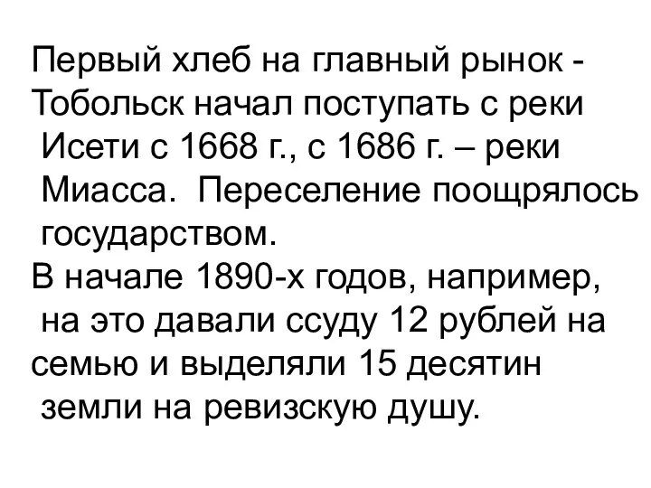 Первый хлеб на главный рынок - Тобольск начал поступать с