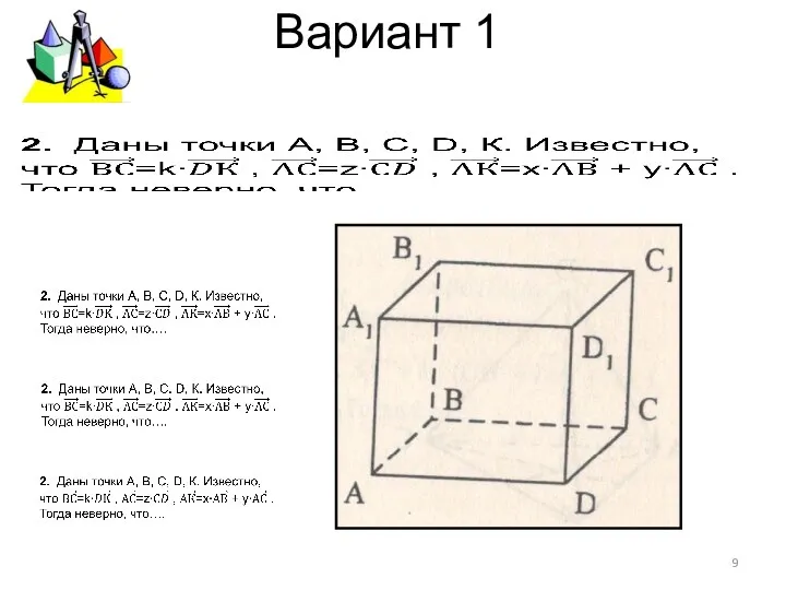 Вариант 1