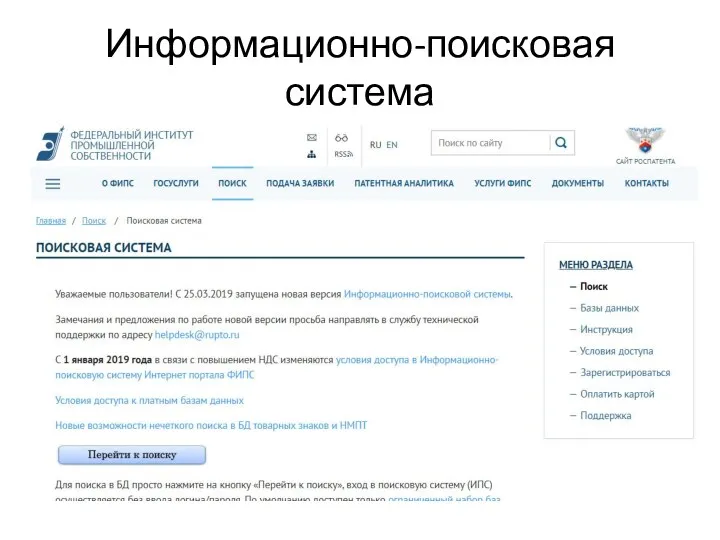 Информационно-поисковая система