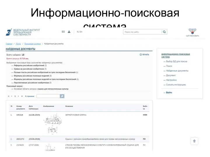 Информационно-поисковая система