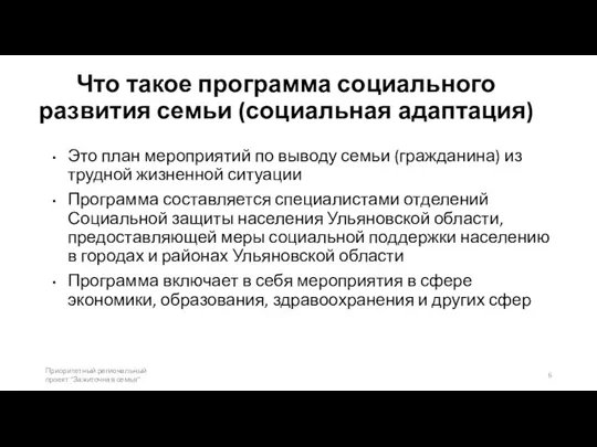 Что такое программа социального развития семьи (социальная адаптация) Это план