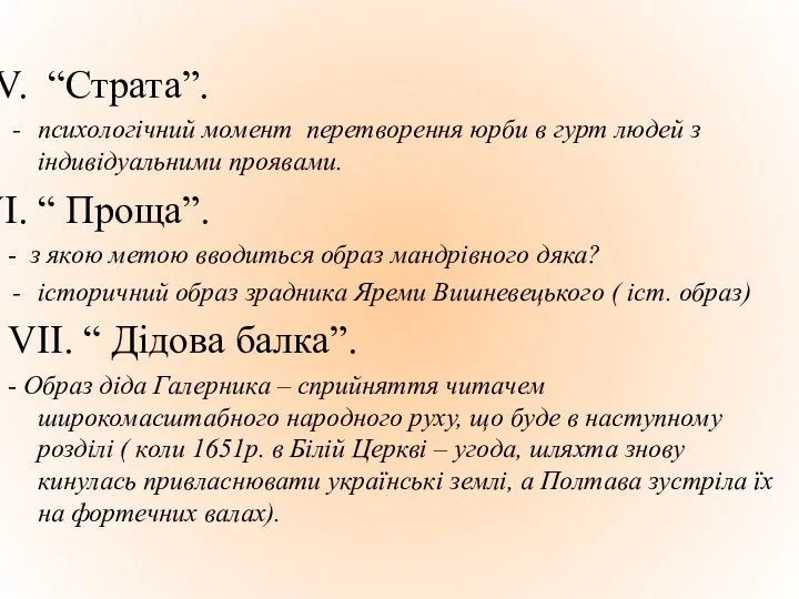 “Страта”. психологічний момент перетворення юрби в гурт людей з індивідуальними