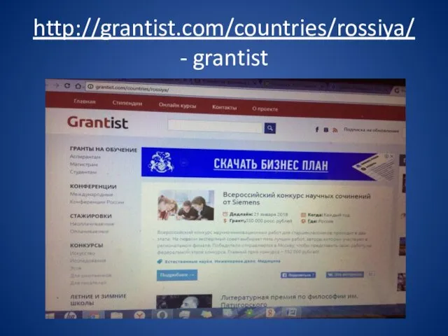 http://grantist.com/countries/rossiya/ - grantist