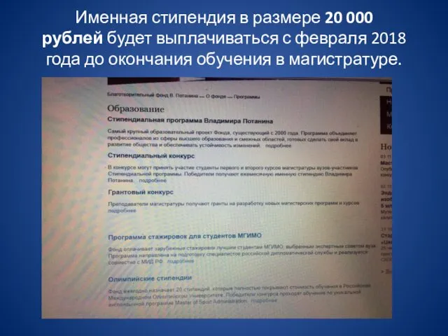 Именная стипендия в размере 20 000 рублей будет выплачиваться с