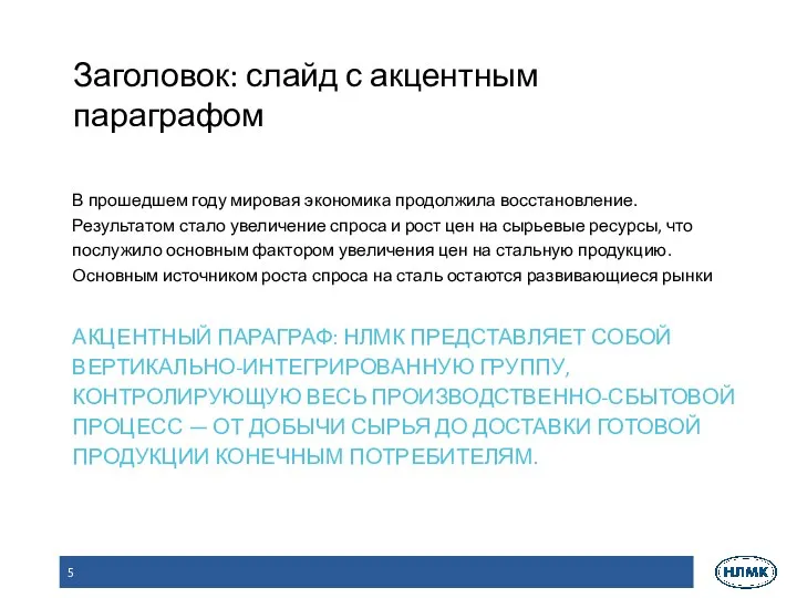 В прошедшем году мировая экономика продолжила восстановление. Результатом стало увеличение