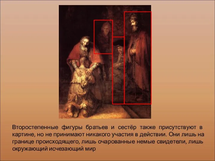 Второстепенные фигуры братьев и сестёр также присутствуют в картине, но не принимают никакого