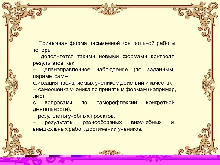 Привычная форма письменной контрольной работы теперь дополняется такими новыми формами