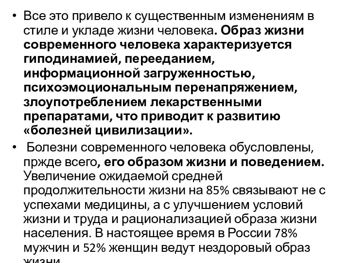 Все это привело к существенным изменениям в стиле и укладе