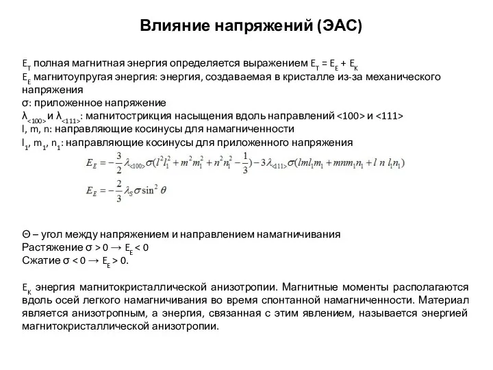 ET полная магнитная энергия определяется выражением ET = EE +