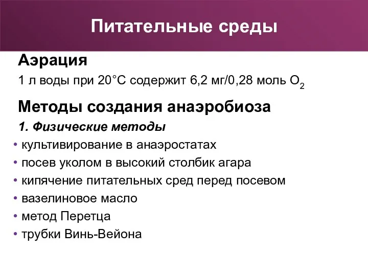 Аэрация 1 л воды при 20°С содержит 6,2 мг/0,28 моль