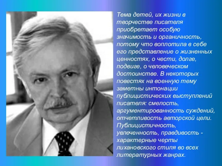 Тема детей, их жизни в творчестве писателя приобретает особую значимость