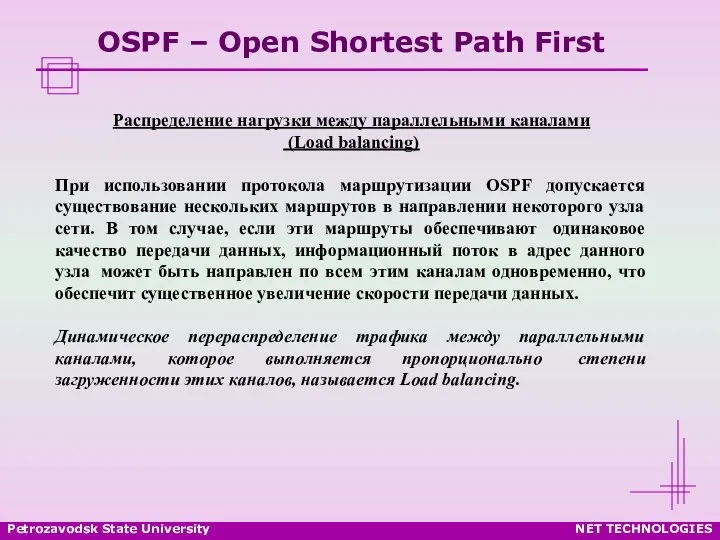 Petrozavodsk State University NET TECHNOLOGIES OSPF – Open Shortest Path