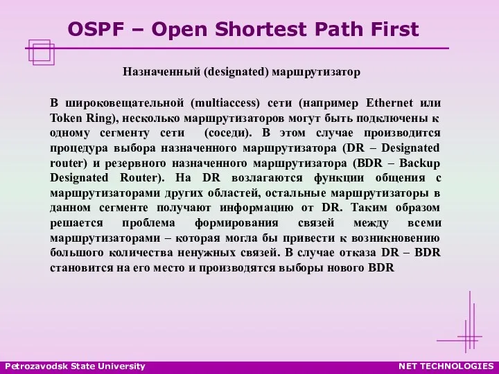 Petrozavodsk State University NET TECHNOLOGIES OSPF – Open Shortest Path