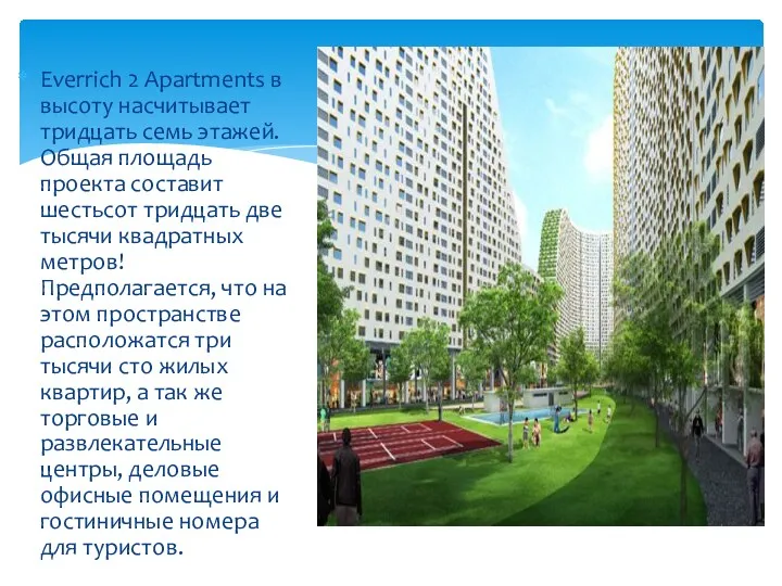 Everrich 2 Apartments в высоту насчитывает тридцать семь этажей. Общая