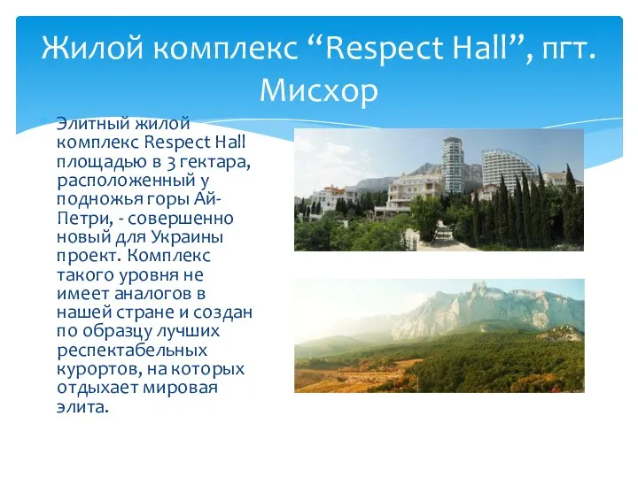 Элитный жилой комплекс Respect Hall площадью в 3 гектара, расположенный