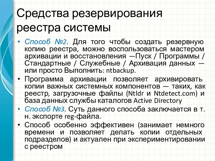 Средства резервирования реестра системы Способ №2. Для того чтобы создать