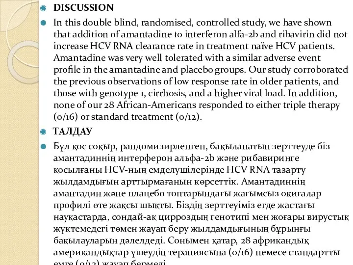 DISCUSSION In this double blind, randomised, controlled study, we have