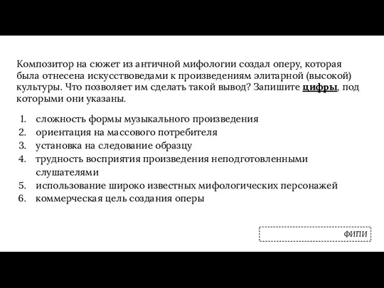 Композитор на сюжет из античной мифологии создал оперу, которая была