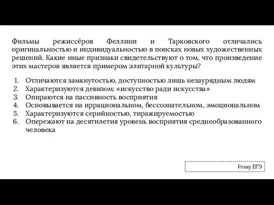 Фильмы режиссёров Феллини и Тарковского отличались оригинальностью и индивидуальностью в