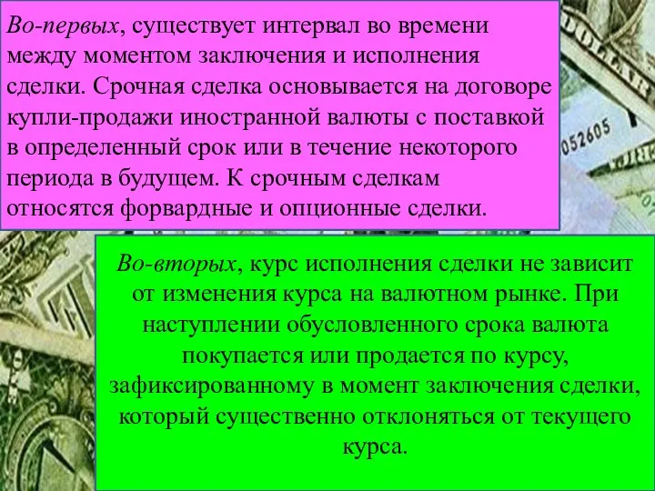 Во-первых, существует интервал во времени между моментом заключения и исполнения