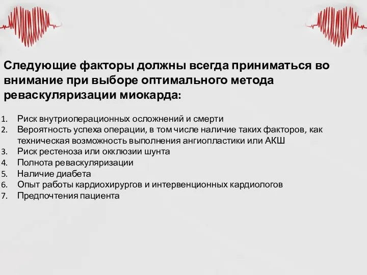 Следующие факторы должны всегда приниматься во внимание при выборе оптимального