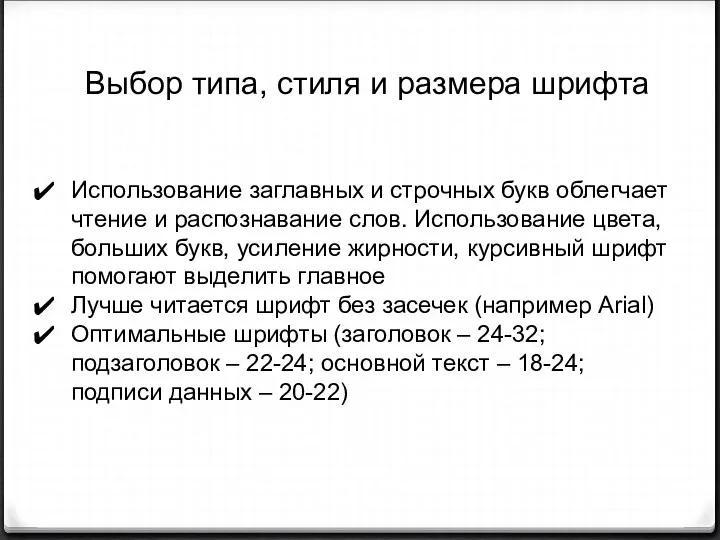 Использование заглавных и строчных букв облегчает чтение и распознавание слов.