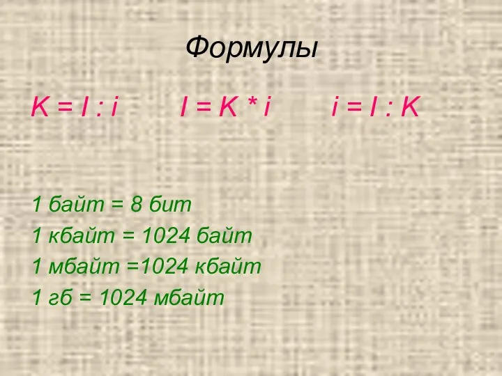 Формулы K = I : i I = K *