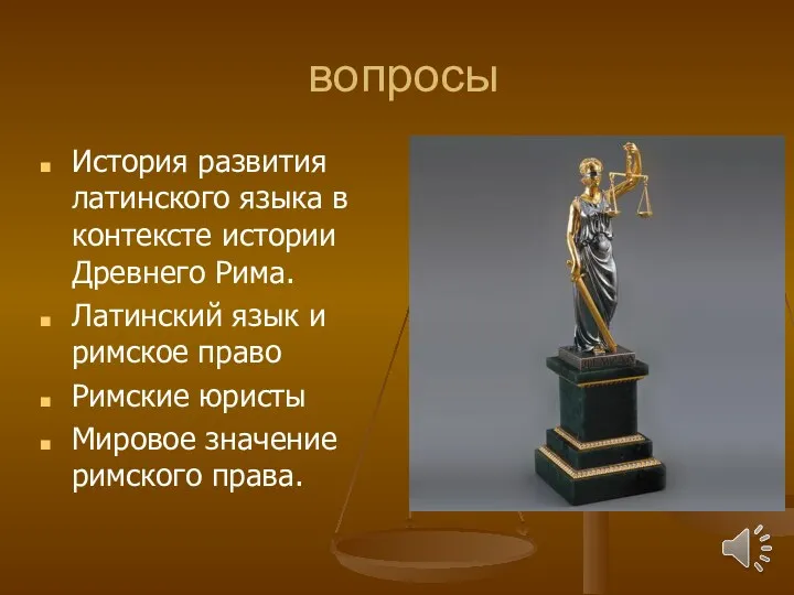 вопросы История развития латинского языка в контексте истории Древнего Рима.