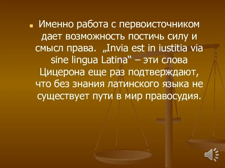 Именно работа с первоисточником дает возможность постичь силу и смысл