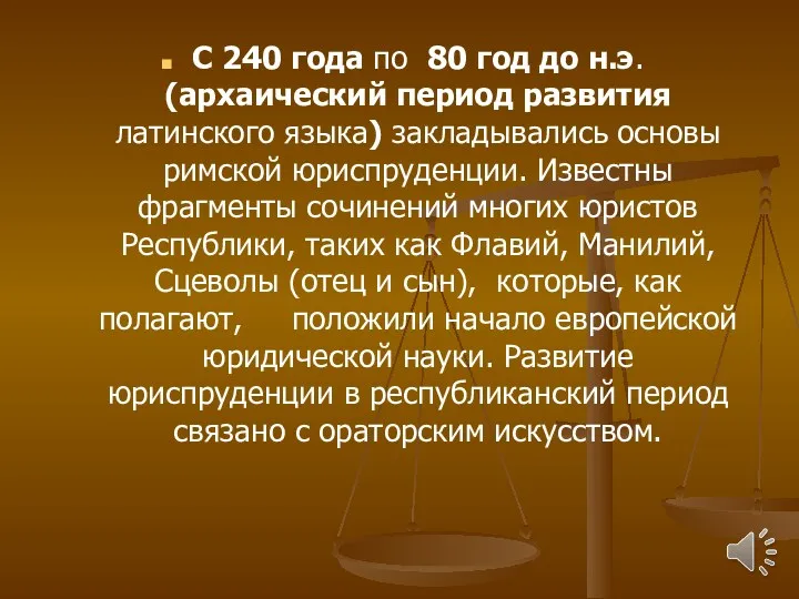 С 240 года по 80 год до н.э. (архаический период