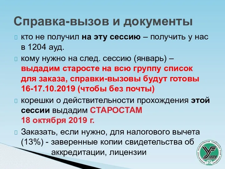 кто не получил на эту сессию – получить у нас