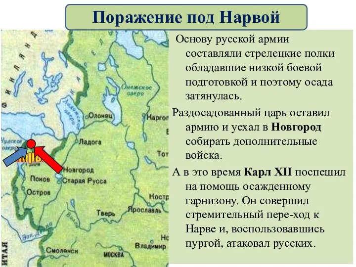 В н.1700 г. войну Швеции объявили Дания и Саксония, но