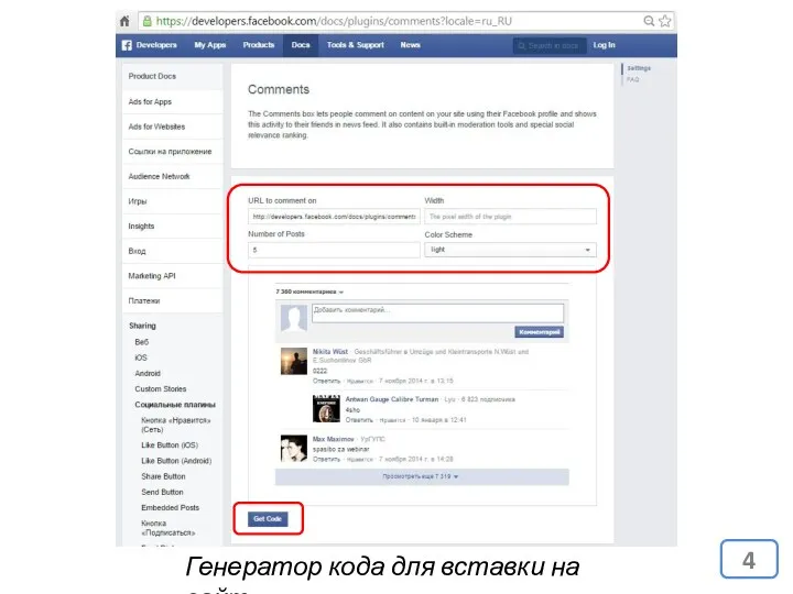 Генератор кода для вставки на сайт.